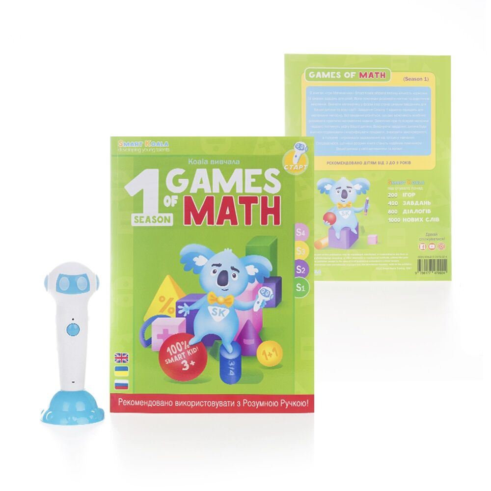 Smart Koala Розумна Книга «Ігри Математики» (Cезон 1)