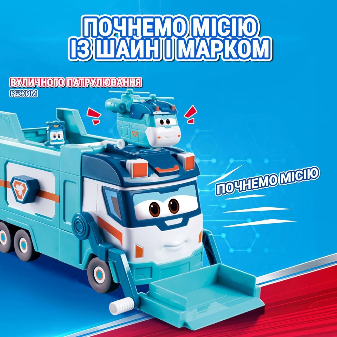 Super Wings Ігровий набір Вантажівка Марка для сміття та прибирання