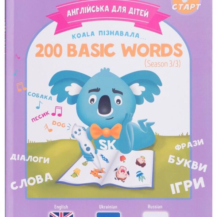 Smart Koala Розумна Книга «200 Перших Слів» (Cезон 3)