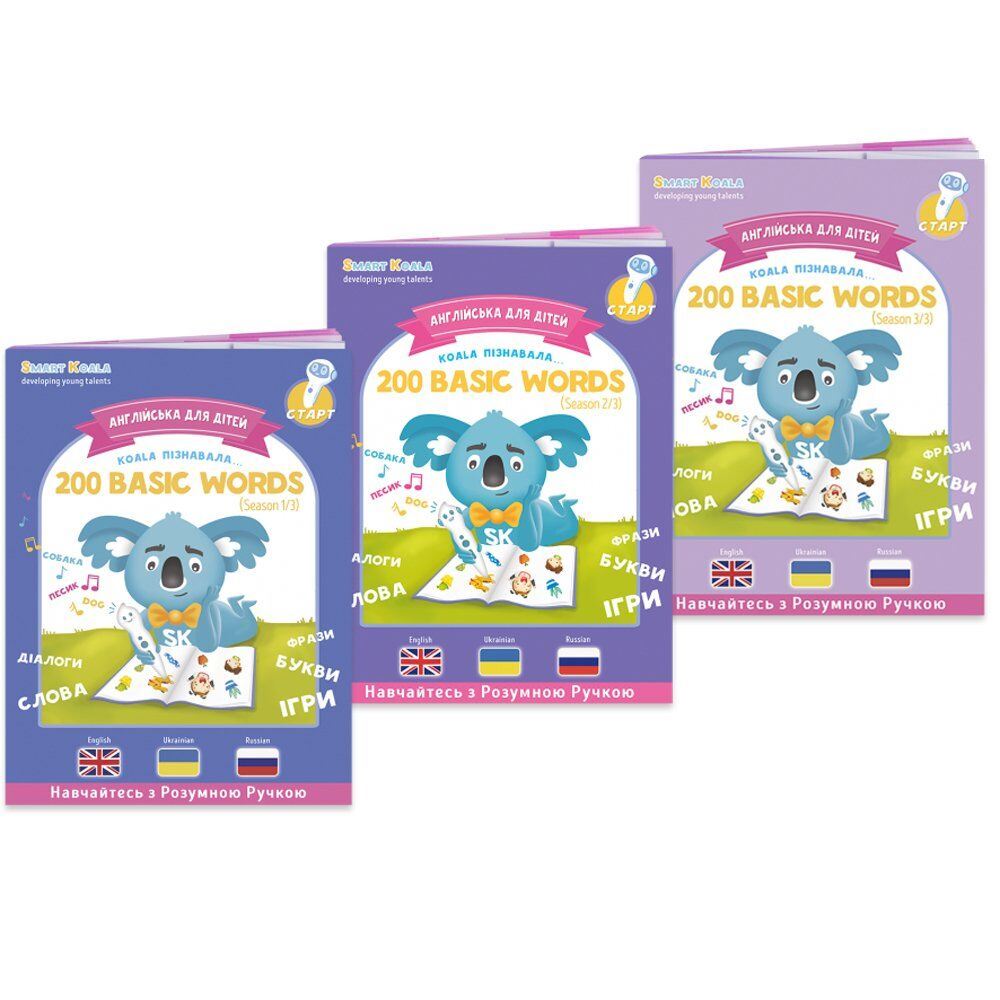 Smart Koala Набір інтерактивних книг English (1,2,3 сезон)