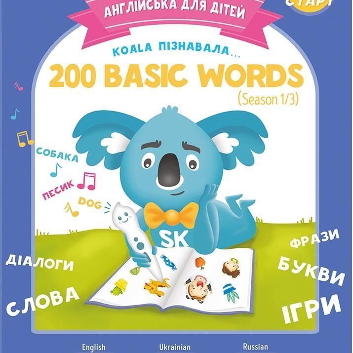 Smart Koala Розумна Книга «200 Перших Слів» (Cезон 1)